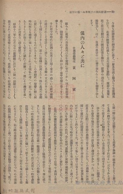 新竹州時報　第61號藏品圖，第98張