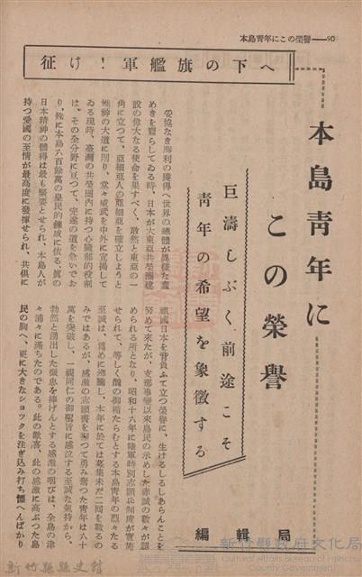 新竹州時報　第73號藏品圖，第98張