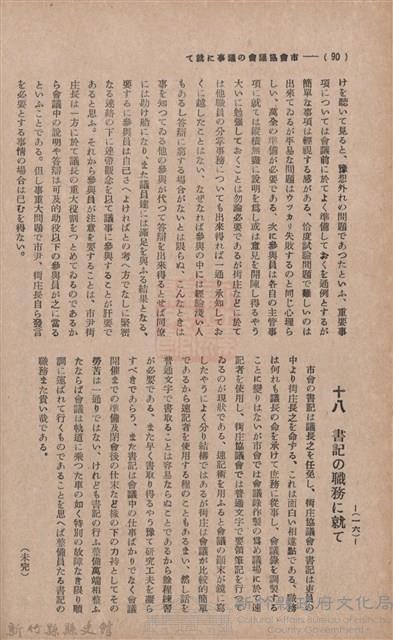 新竹州時報　第36號藏品圖，第98張