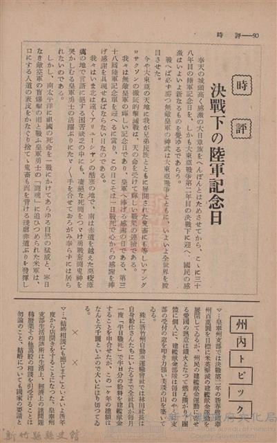 新竹州時報　第70號藏品圖，第98張