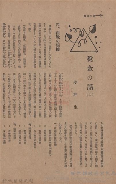 新竹州時報　第44號藏品圖，第98張