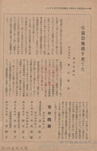 新竹州時報　第54號藏品圖，第98張