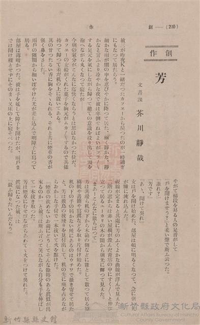 新竹州時報 創刊號藏品圖，第198張