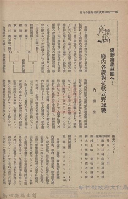 新竹州時報　第61號藏品圖，第88張