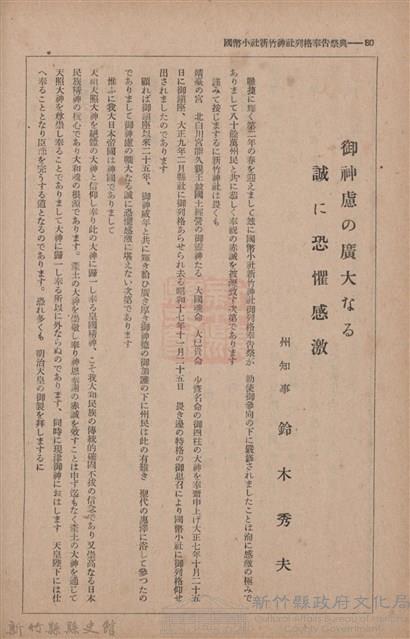 新竹州時報　第70號藏品圖，第88張