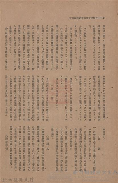 新竹州時報　第44號藏品圖，第88張