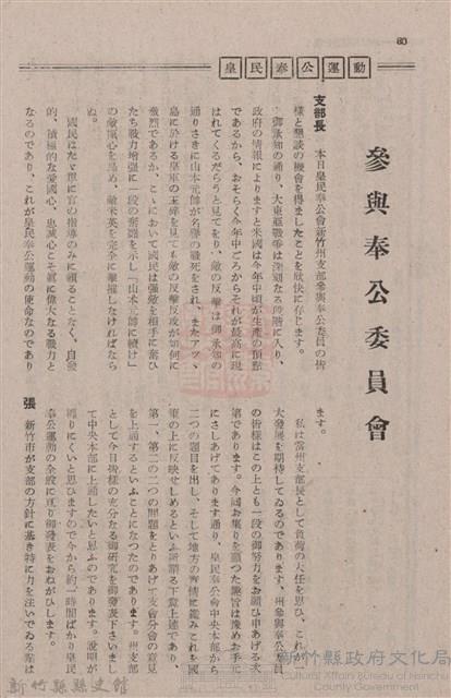 新竹州時報　第74號藏品圖，第88張