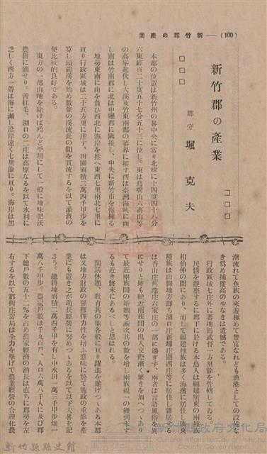 新竹州時報 創刊號藏品圖，第88張