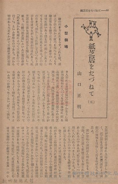 新竹州時報　第68號藏品圖，第88張