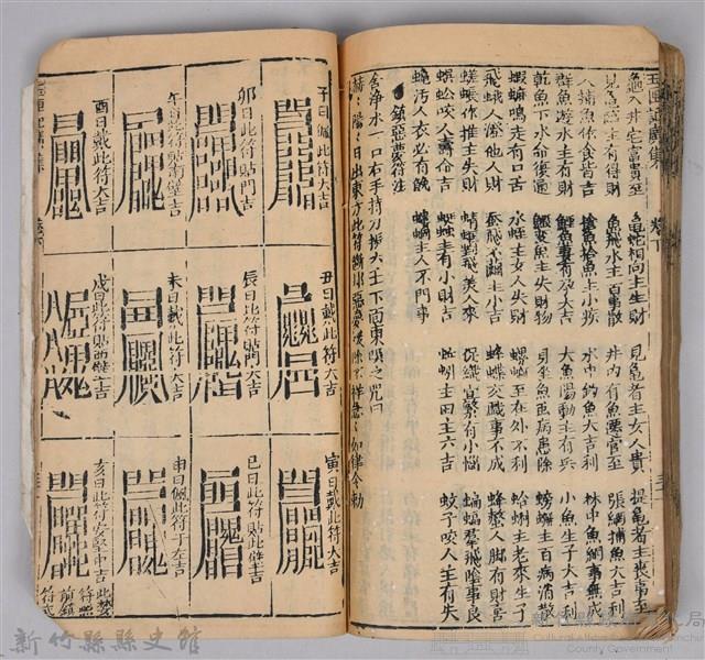 《康熙甲子年玉匣記》藏品圖，第88張