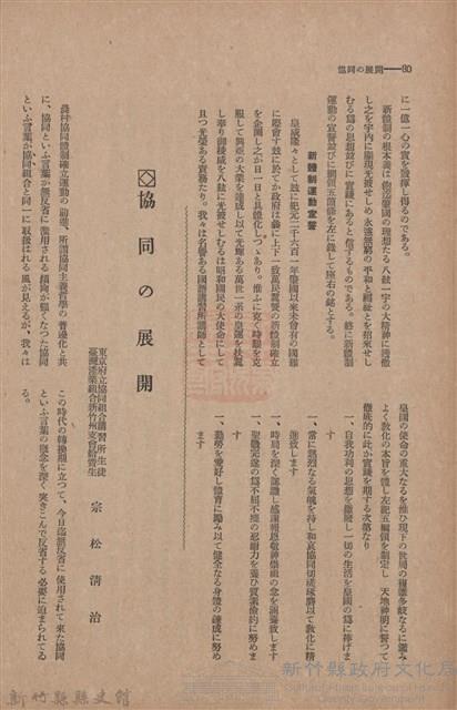 新竹州時報　第46號藏品圖，第88張