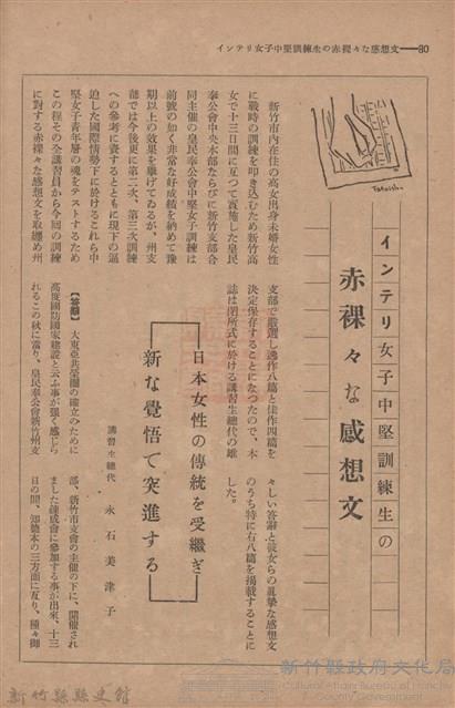 新竹州時報　第54號藏品圖，第88張