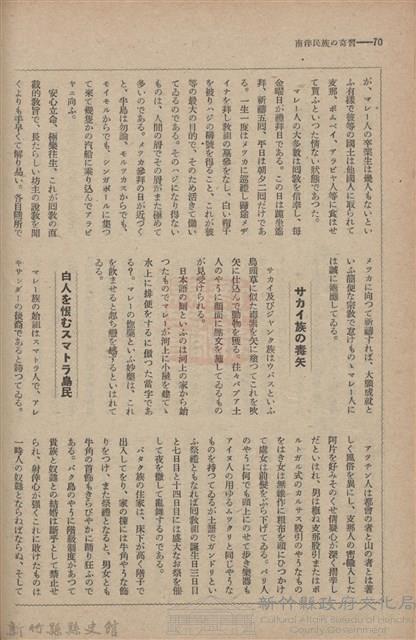 新竹州時報　第61號藏品圖，第78張