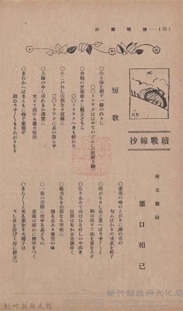 新竹州時報　第36號藏品圖，第78張