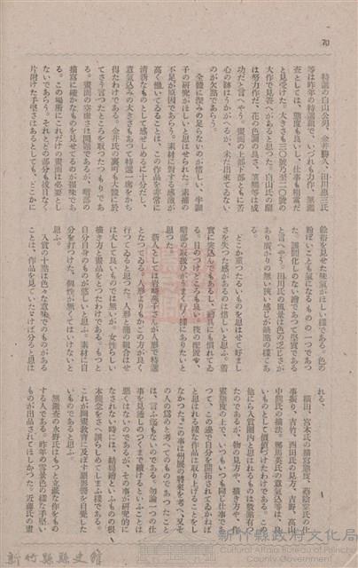 新竹州時報　第79號藏品圖，第78張