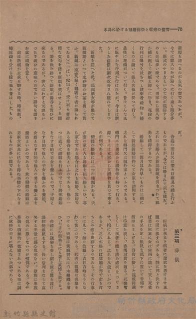 新竹州時報　第44號藏品圖，第78張