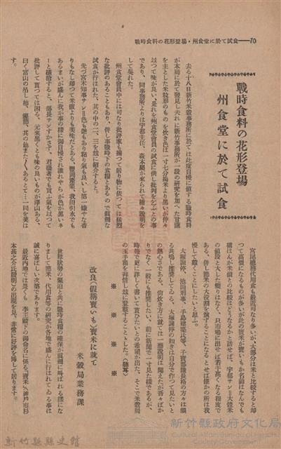新竹州時報　第47號藏品圖，第78張
