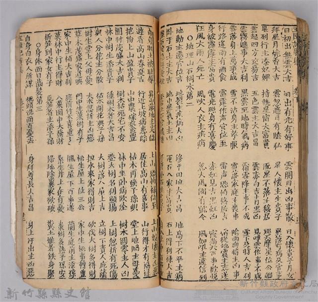 《康熙甲子年玉匣記》藏品圖，第78張