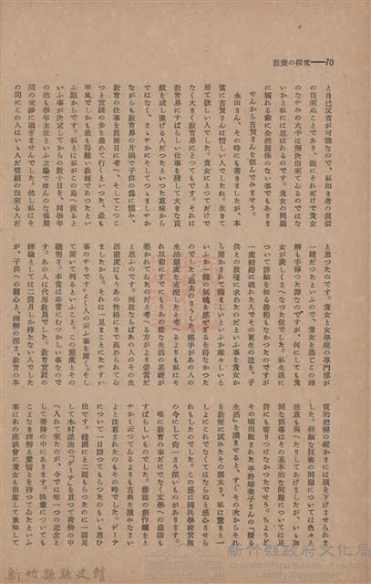 新竹州時報　第46號藏品圖，第78張