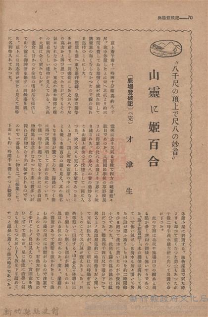 新竹州時報　第54號藏品圖，第78張