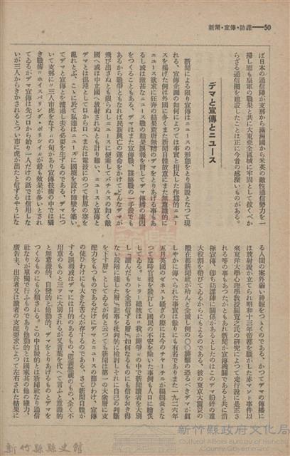 新竹州時報　第61號藏品圖，第58張