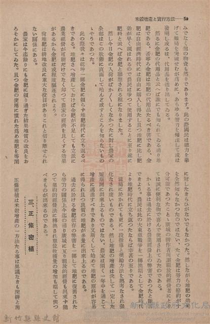 新竹州時報　第66號藏品圖，第58張