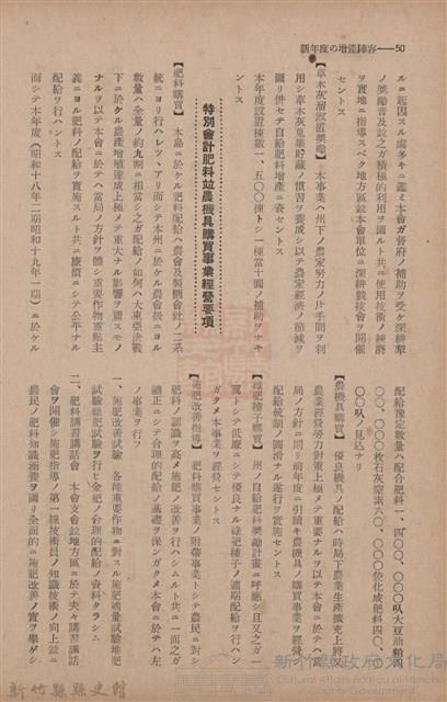 新竹州時報　第70號藏品圖，第58張