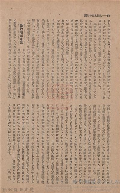 新竹州時報　第65號藏品圖，第58張