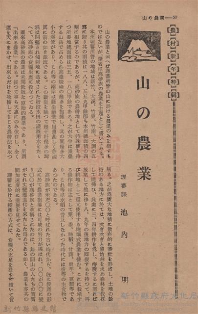 新竹州時報　第68號藏品圖，第58張