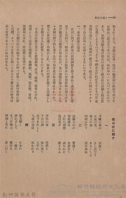 新竹州時報　第42號藏品圖，第58張