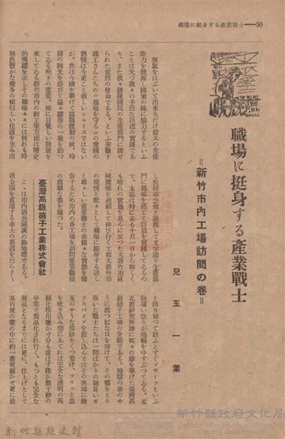 新竹州時報　第54號藏品圖，第58張