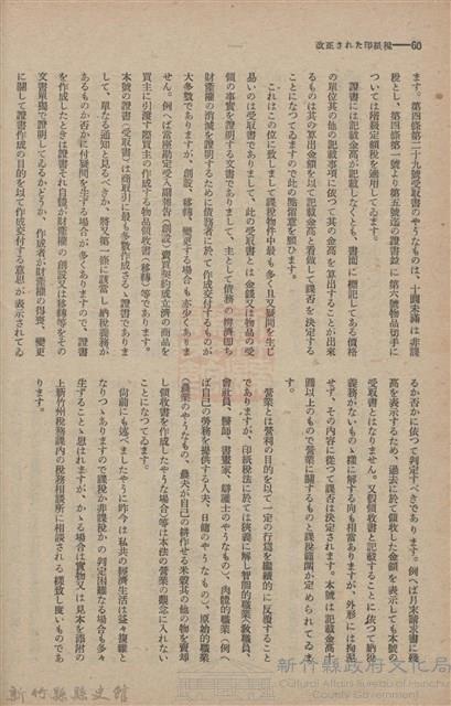 新竹州時報　第61號藏品圖，第68張