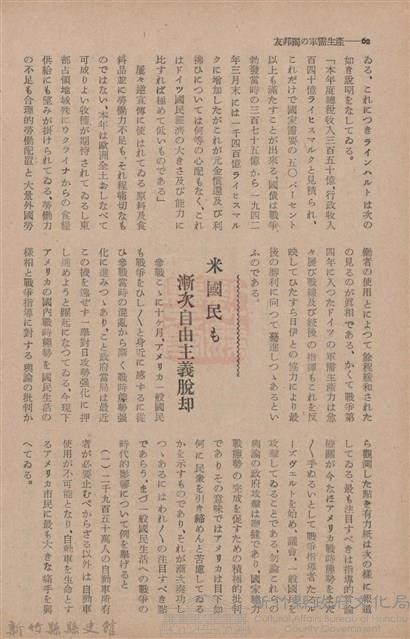 新竹州時報　第66號藏品圖，第68張