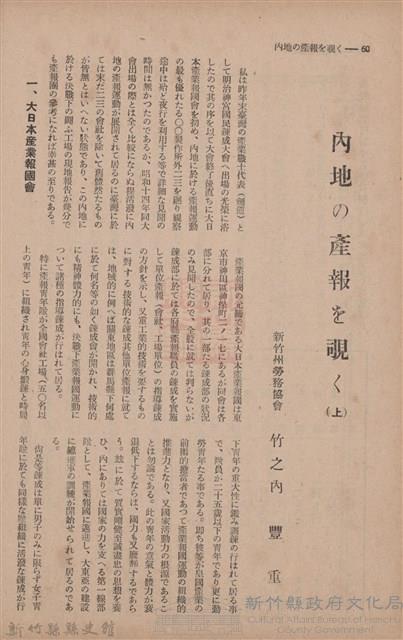 新竹州時報　第70號藏品圖，第68張