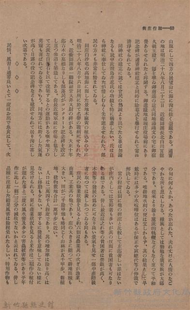 新竹州時報　第44號藏品圖，第68張