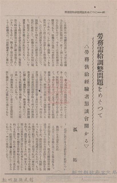 新竹州時報　第74號藏品圖，第68張