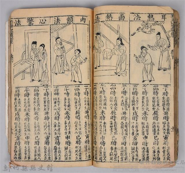 《康熙甲子年玉匣記》藏品圖，第68張