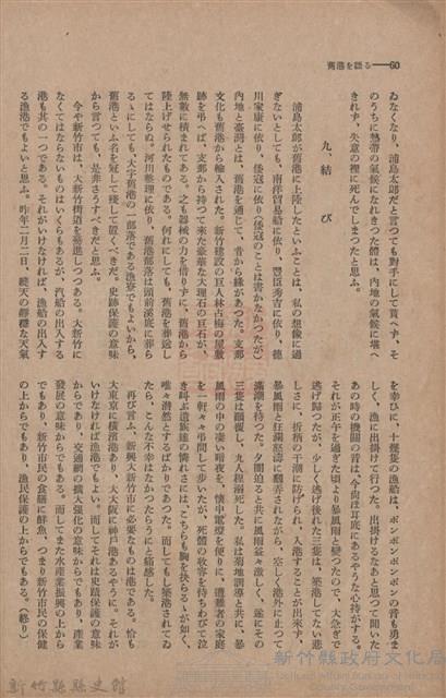 新竹州時報　第46號藏品圖，第68張