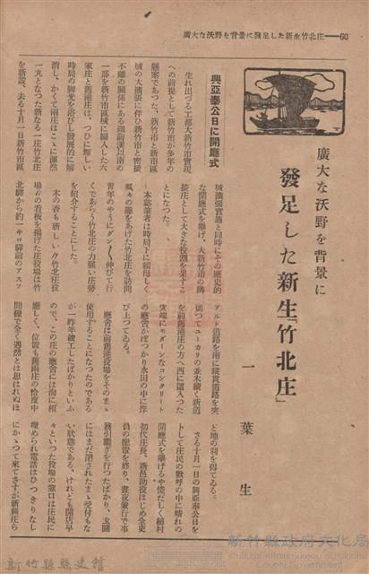 新竹州時報　第54號藏品圖，第68張