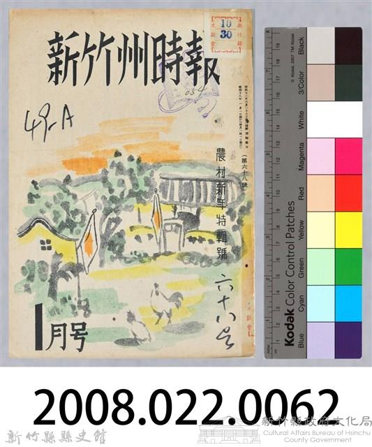 新竹州時報　第68號藏品圖，第168張
