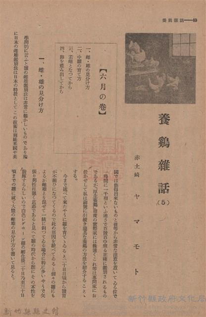 新竹州時報　第49號藏品圖，第48張