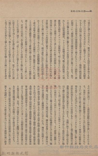 新竹州時報　第61號藏品圖，第48張