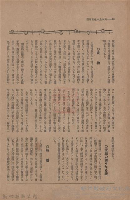 新竹州時報　第44號藏品圖，第48張