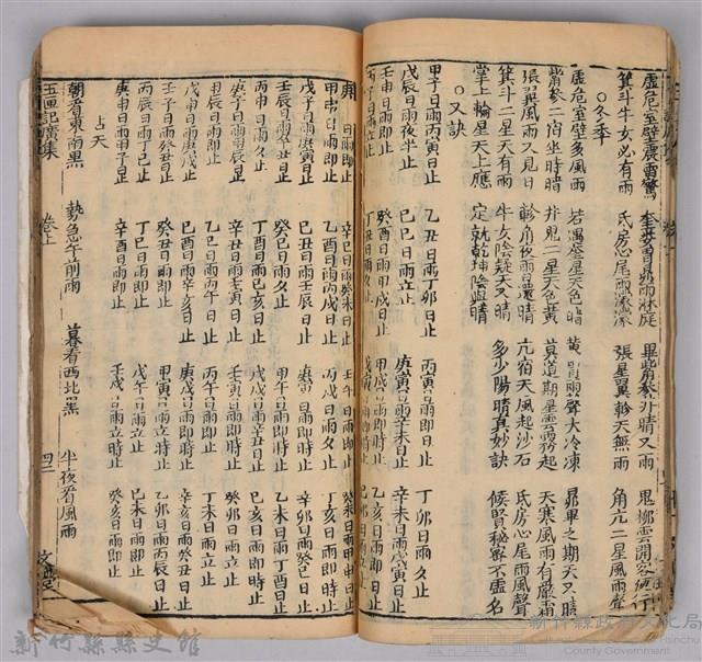 《康熙甲子年玉匣記》藏品圖，第48張