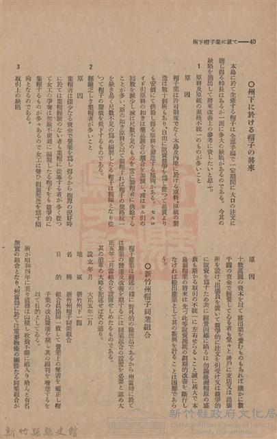 新竹州時報　第43號藏品圖，第48張