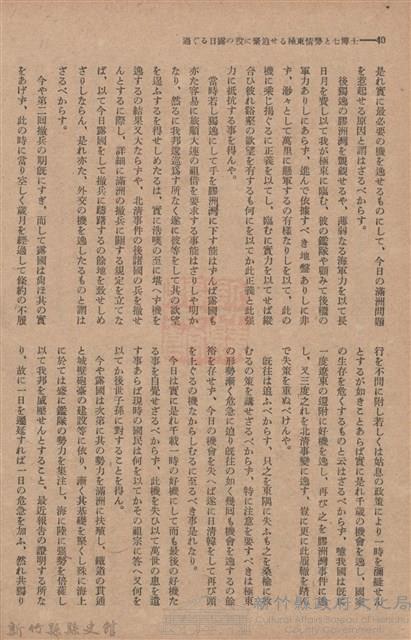 新竹州時報　第54號藏品圖，第48張