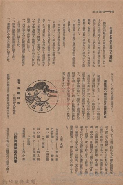 新竹州時報　第49號藏品圖，第148張