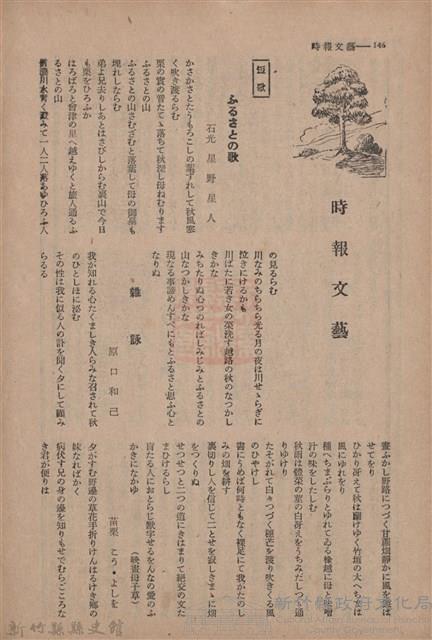 新竹州時報　第68號藏品圖，第148張