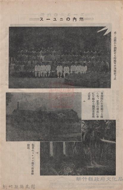 新竹州時報　第61號藏品圖，第8張