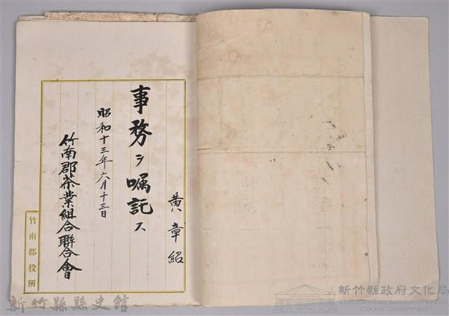 黃章紹個人文書藏品圖，第8張